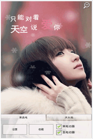 CC来电炫图手机版 Android版