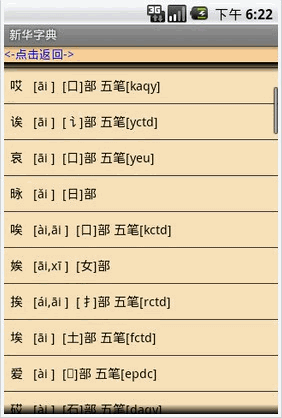 新华字典手机版 android版