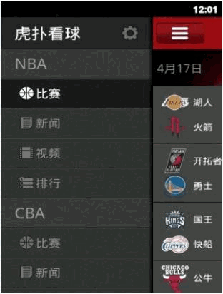 虎扑看球手机版 Android版
