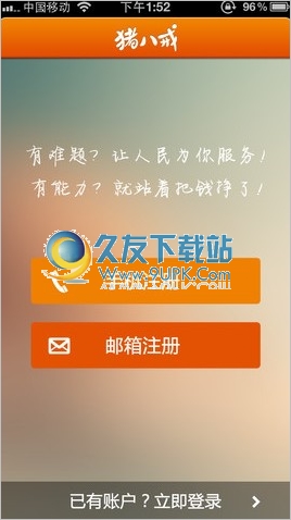 猪八戒手机版 Android/IPhone版