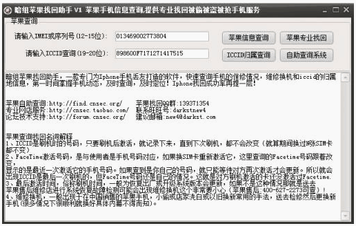 暗组苹果找回助手 中文免安装版