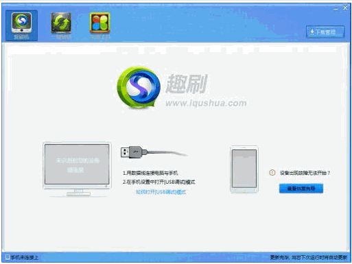 趣刷刷机Note专版 正式免安装版