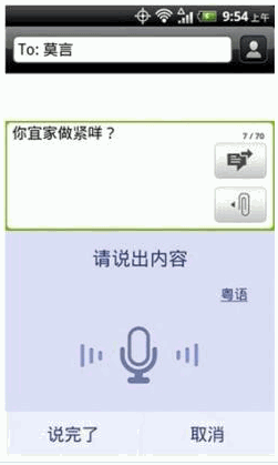 讯飞语音输入法 Android版