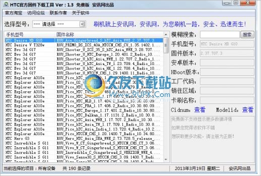 HTC固件下载工具 中文免安装版