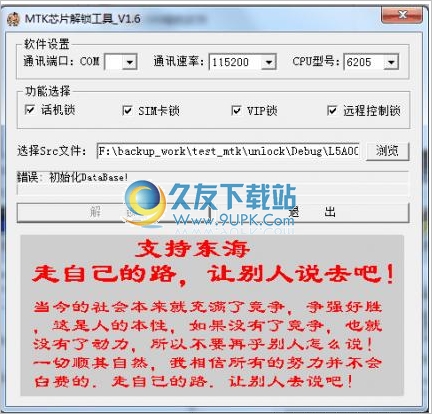 MTK芯片解锁工具 中文免安装版