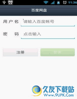 百度网盘手机版 Android版