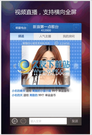 新浪show手机版 最新Android版