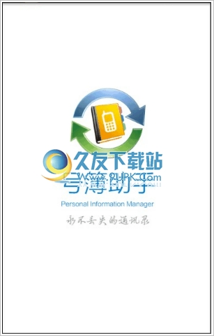 号簿助手 最新Android版