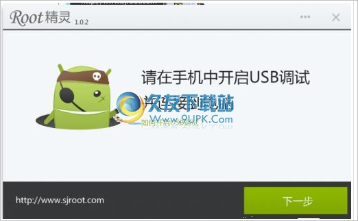 ROOT精灵 正式免安装版