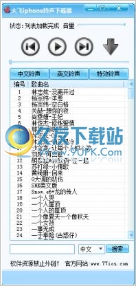 大飞手机铃声下载器 中文免安装版