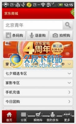 京东商城手机版 Android版