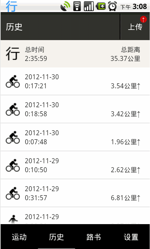 行者骑行手机版 Android版