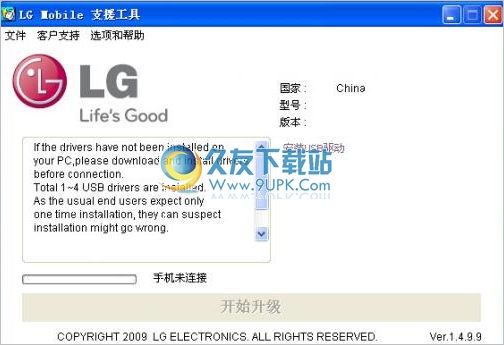 LG Mobile手机支持工具
