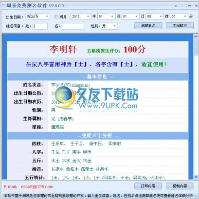周易免费测名软件 中文免安装版