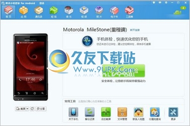 qq手机助手pc 官网