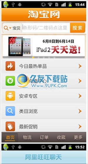 淘宝网客户端 Android版