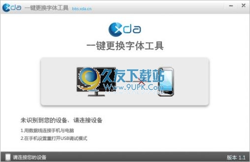 xda安卓手机一键更换字体程序 最新免安装版