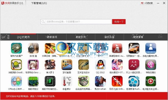 快用苹果手机助手 免安装截图1