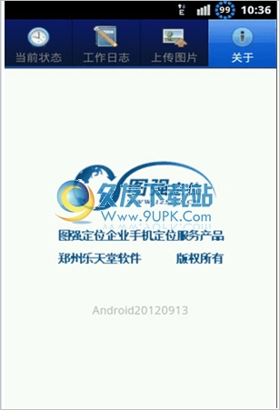 图强定位安卓版