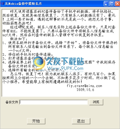 NokiaVCard 中文免安装版[Nokia提取名片程序]