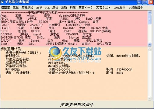 手机指令查询器 中文免安装版