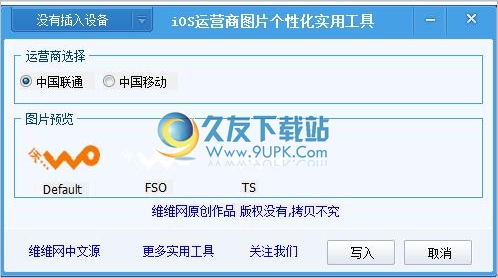 苹果手机运营商图标修改工具 中文免安装版