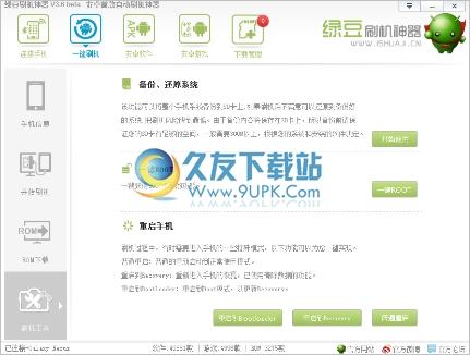 绿豆刷机神器pc版 免注册码官网版截图1