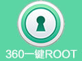 一键root工具 免注册码版