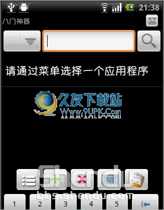 八门神器 破解注册版截图1