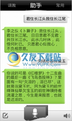 虫洞语音助手安卓版