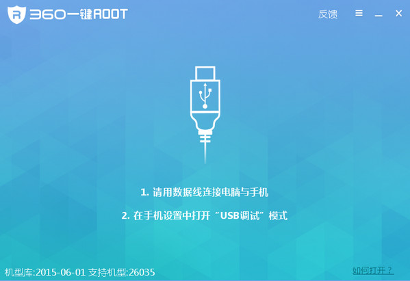 一键root工具 免注册码版截图1