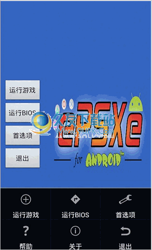 ePSXe for Android 汉化版