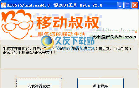 移动叔叔工具箱下载最新电脑版
