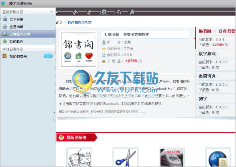 盛大云梯 C免安装版
