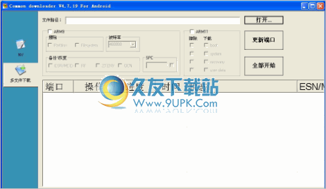 华为c刷机包common downloader 中文免安装版