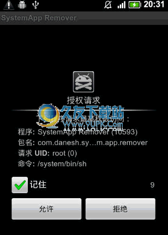 SystemApp Remover 汉化Android版