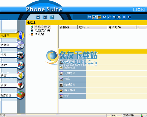 步步高PhoneSuite 中文版
