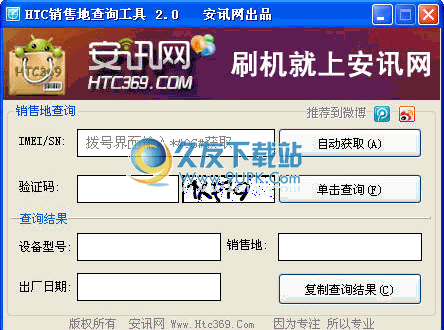 HTC销售地查询工具下载免安装