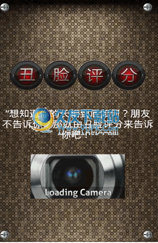 丑脸评分软件中文版 安卓版
