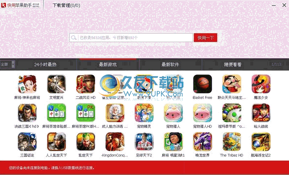 快用苹果助手 中文免安装版