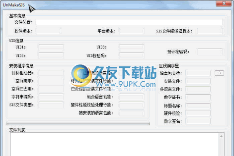 UnMakeSIS 中文免安装版