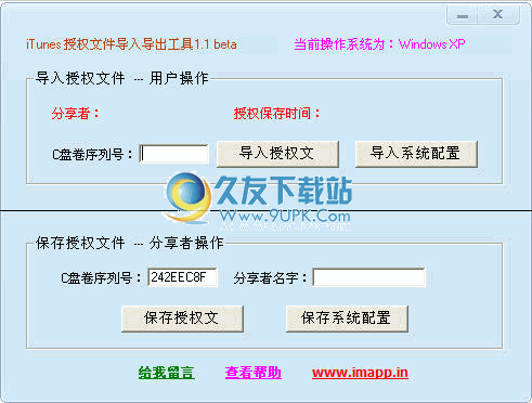 itunes授权导入导出工具 中文免安装版