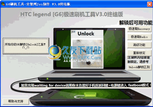 【htc g软件下载】HTC legend G刷机工具下载终结版