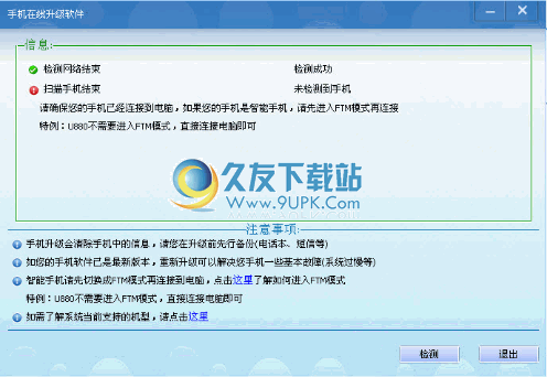 中兴VD 终端软件在线升级工具下载中国联通版