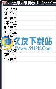 vcf手机通讯录编辑器 中文免安装版