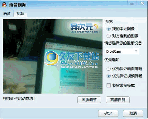 DroidCam 中文_手机摄像头变电脑无线摄像头