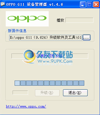OPPO G固件升级软件及工具 官网免安装版