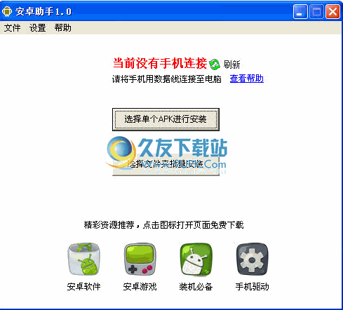 【apk安装器pc版】安卓助手APK安装器下载中文版