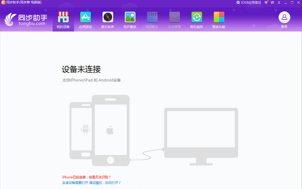 iphone同步助手 正式