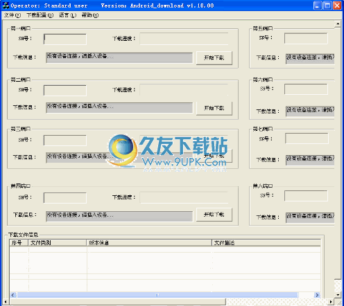 N 升级软件工具 中文版